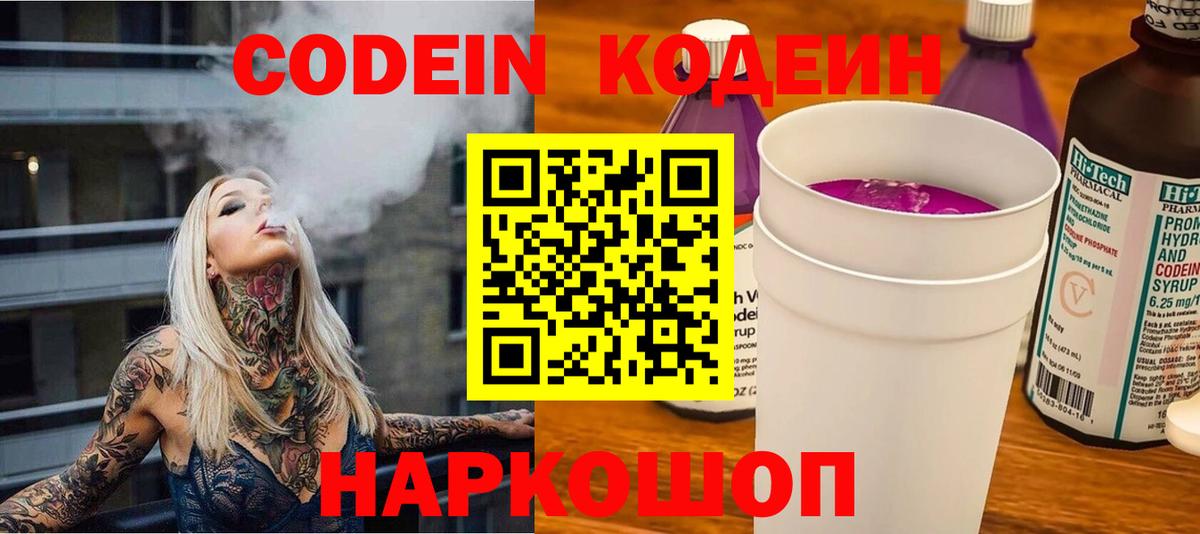 Кодеин напиток Lean (лин)  Codein напиток Lean (лин)  Донской  Вход с VPN 