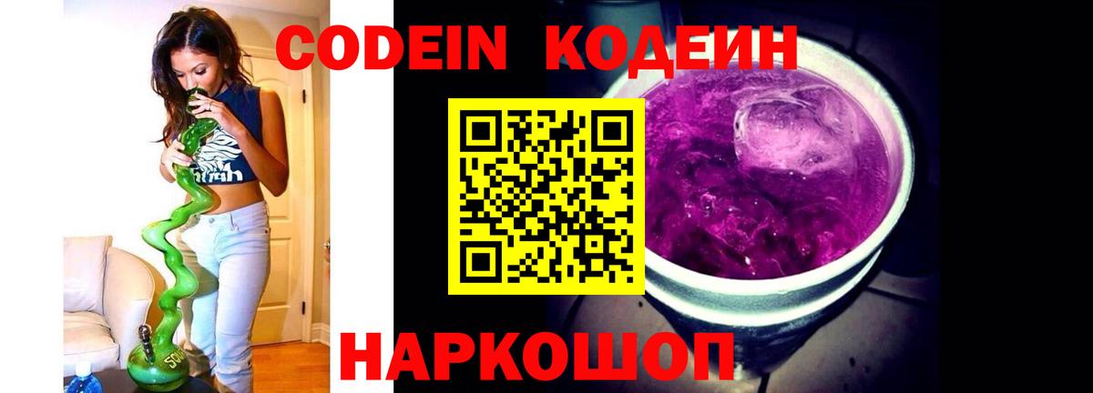 Кодеин напиток Lean (лин) Донской