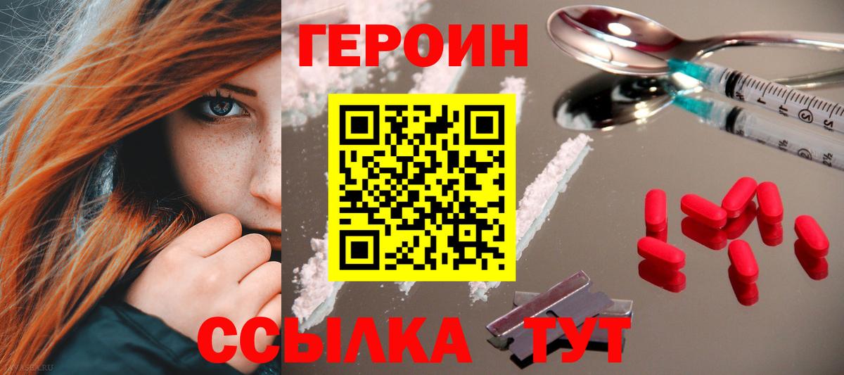 ГЕРОИН герыч Донской