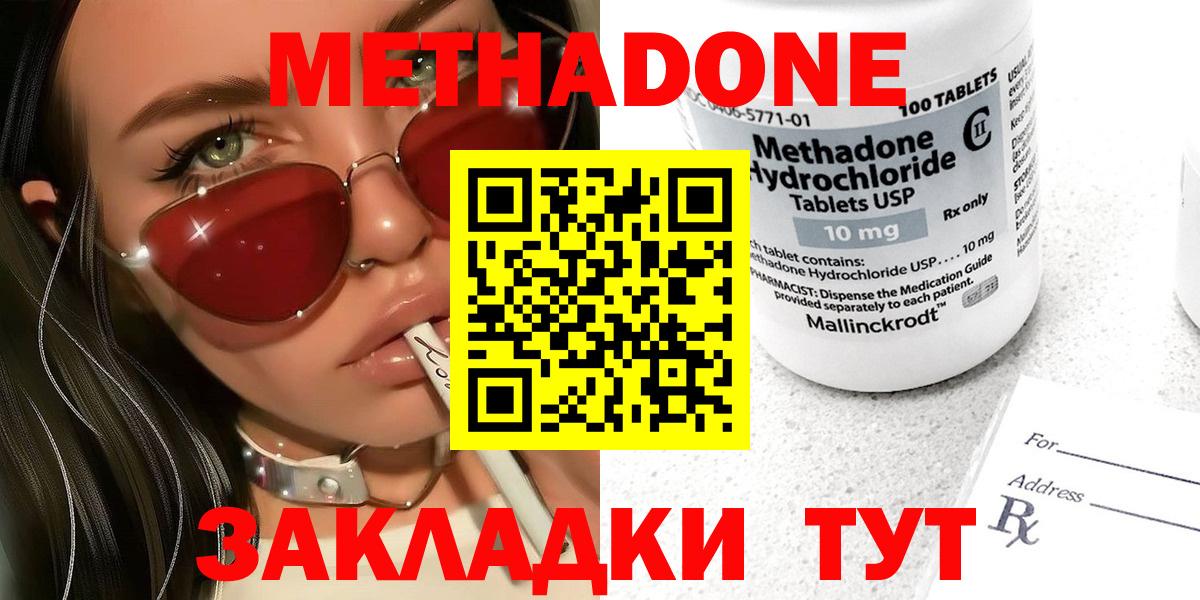 Метадон methadone Донской